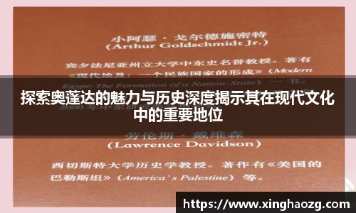 探索奥蓬达的魅力与历史深度揭示其在现代文化中的重要地位